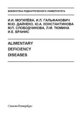 book Alimentary deficiency diseases: Учебное пособие