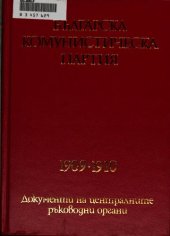 book Българска комунистическа партия: 1909—1910. Документи на централните ръководни органи