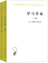 book 罗马革命: 全2册