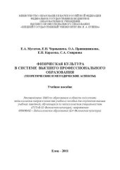 book Физическая культура в системе высшего профессионального образования (теоретические и методические аспекты): Учебное пособие