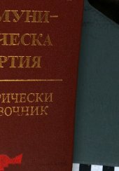 book Българската комунистическа партия. Исторически справочник