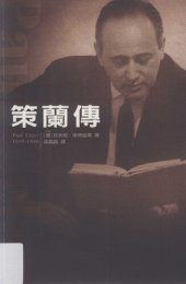 book 策蘭傳