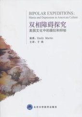 book 双相障碍探究: 美国文化中的躁狂和抑郁