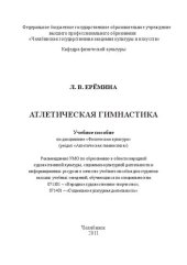 book Атлетическая гимнастика: Учебное пособие