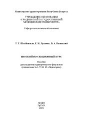 book Биопсийно-секционный курс: пособие для студентов педиатрического факультета (специальность 1-79 01 02 «Педиатрия»)