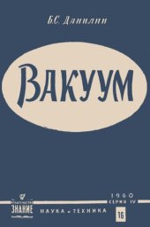 book Вакуум