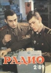 book Радио 2/89