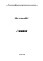 book Лизинг