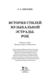 book История стилей музыкальной эстрады. Рок