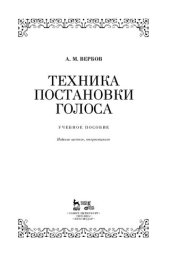 book Техника постановки голоса: Учебное пособие