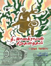 book தி.ஜானகிராமன் சிறுகதைகள் - முழுத்தொகுப்பு