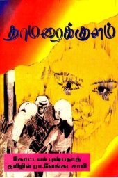 book தாமரைக்குளம்