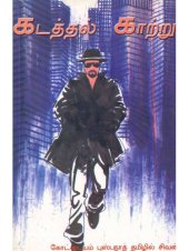 book கடத்தல் காற்று