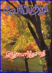 book வேர்ப்பற்று