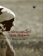 book பண்ணையில் ஒரு மிருகம்