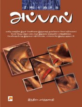 book திரைகளுக்கு அப்பால்