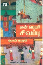 book என் பெயர் சிவப்பு