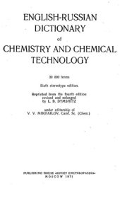 book Англо-русский химико-технологический словарь.