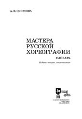 book Мастера русской хореографии