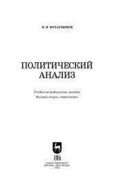 book Политический анализ