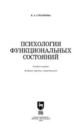 book Психология функциональных состояний