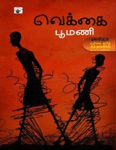 book வெக்கை