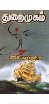 book துறைமுகம்