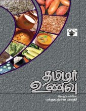 book தமிழர் உணவு