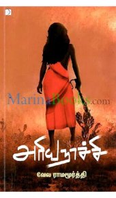 book அரியநாச்சி