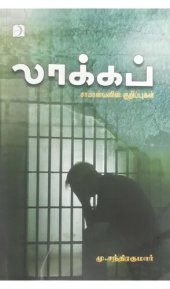 book லாக்கப்