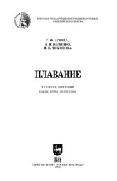 book Плавание