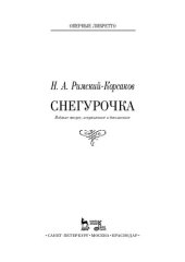 book Снегурочка