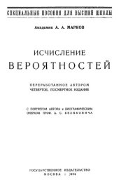 book Исчисление вероятностей