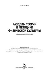 book Разделы теории и методики физической культуры