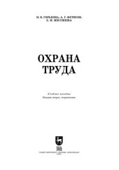 book Охрана труда