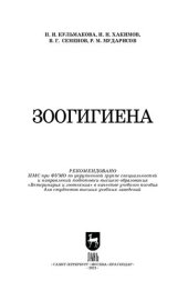 book Зоогигиена