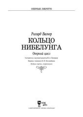 book Кольцо Нибелунга. Оперный цикл