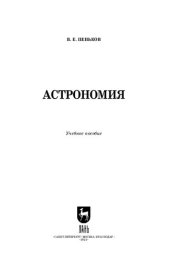 book Астрономия