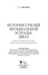 book История стилей музыкальной эстрады. Джаз