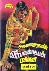 book வீரபாண்டியன் மனைவி - பாகம் 1