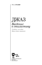 book Джаз. Введение в стилистику