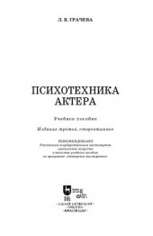 book Психотехника актера
