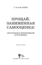 book Прощай, заниженная самооценка!