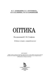 book Оптика