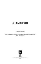 book Урология