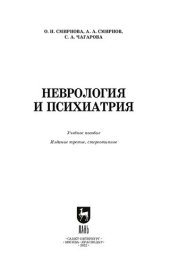 book Неврология и психиатрия