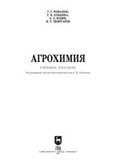 book Агрохимия: учебное пособие для СПО