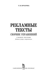 book Рекламные тексты. Сборник упражнений