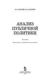 book Анализ публичной политики