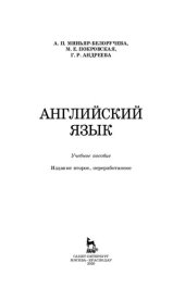 book Английский язык: учебное пособие